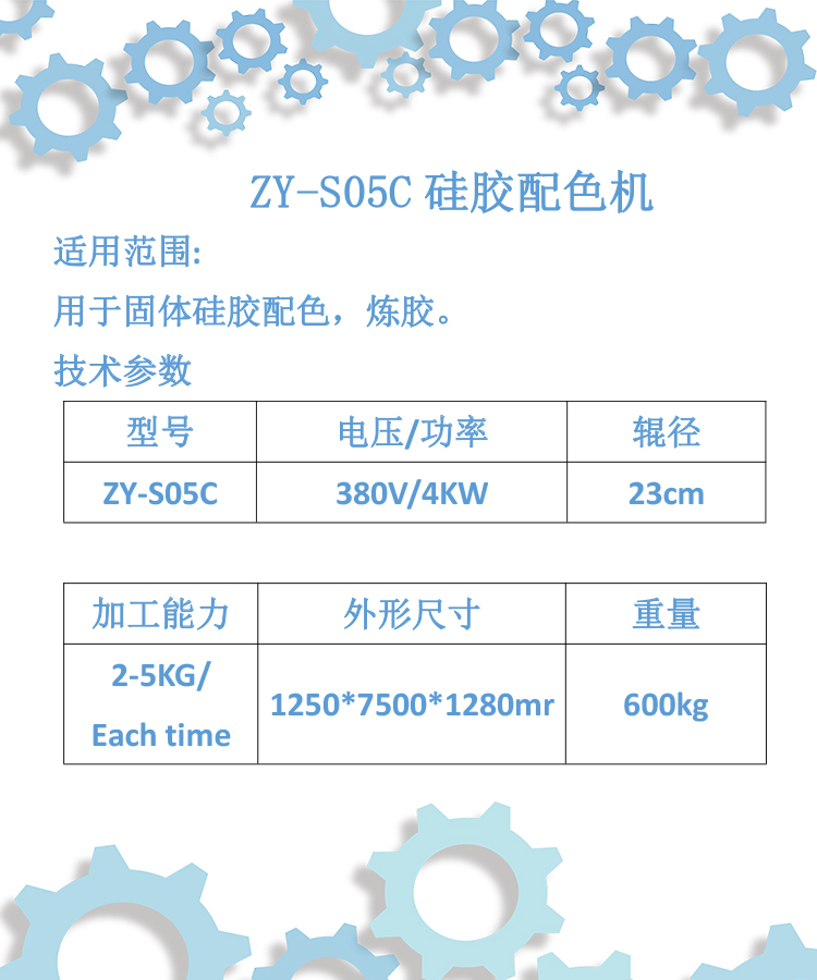 ZY-S05C硅膠配色機(jī).jpg