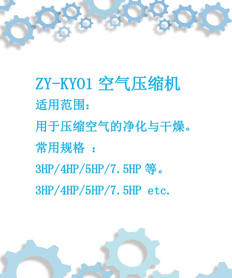 ZY-KYO1空氣壓縮機.jpg